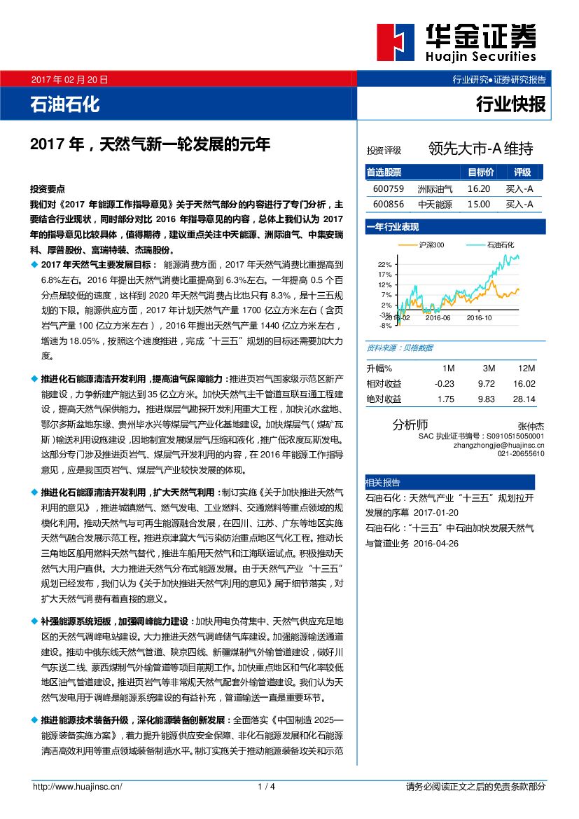 华金证券：石油石化行业快报：2017年，天然气新一轮发展的元年