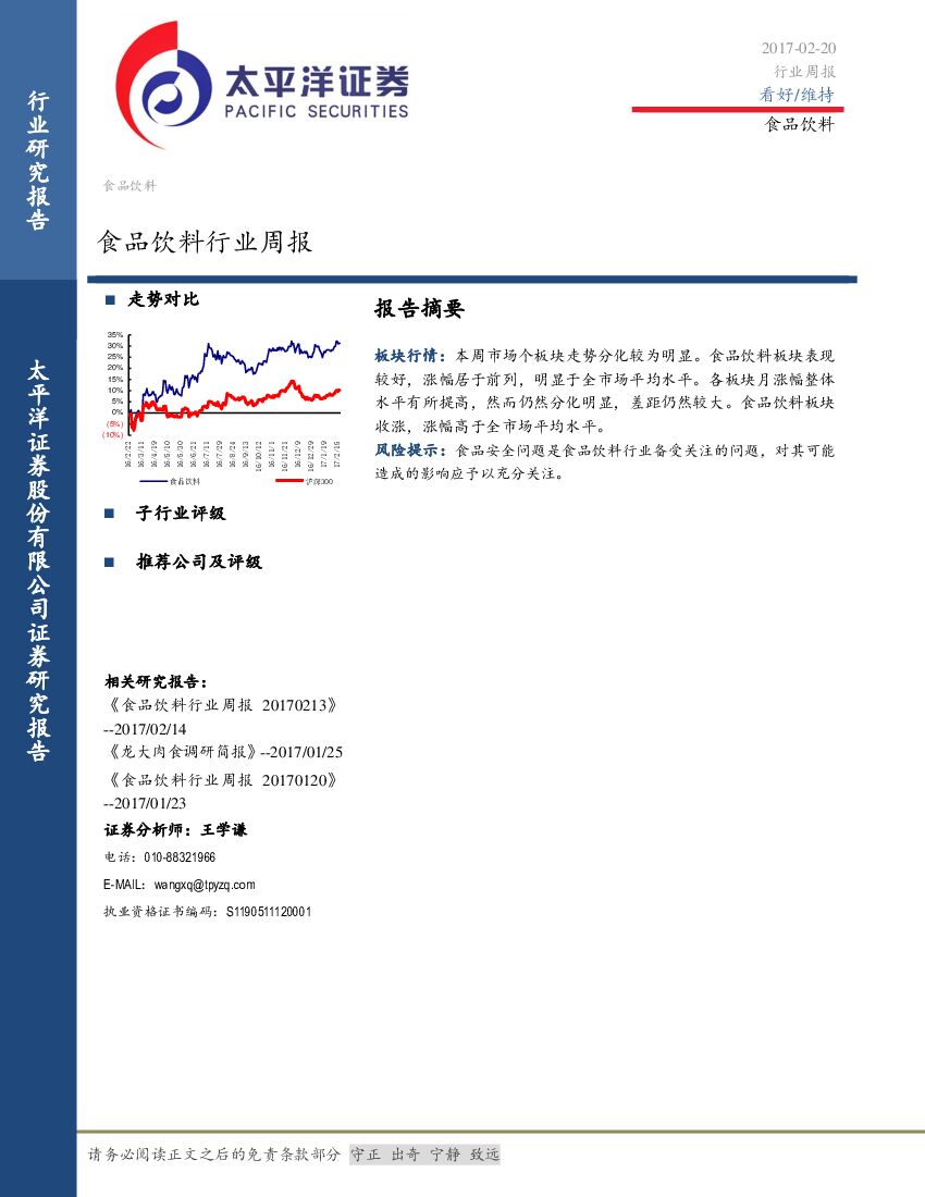太平洋证券：食品饮料行业周报