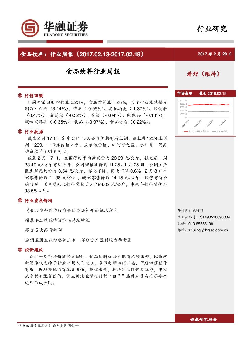 华融证券：食品饮料行业周报