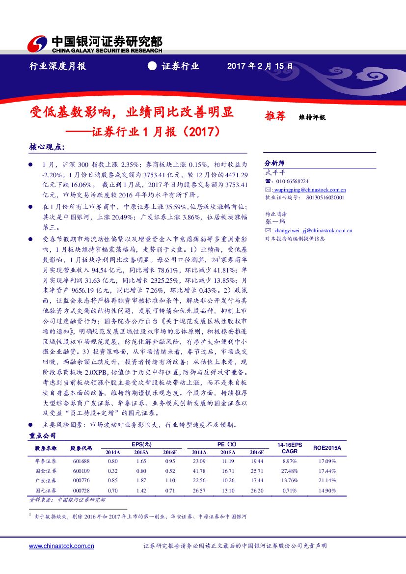 中国银河：证券行业1月报：受低基数影响，业绩同比改善明显