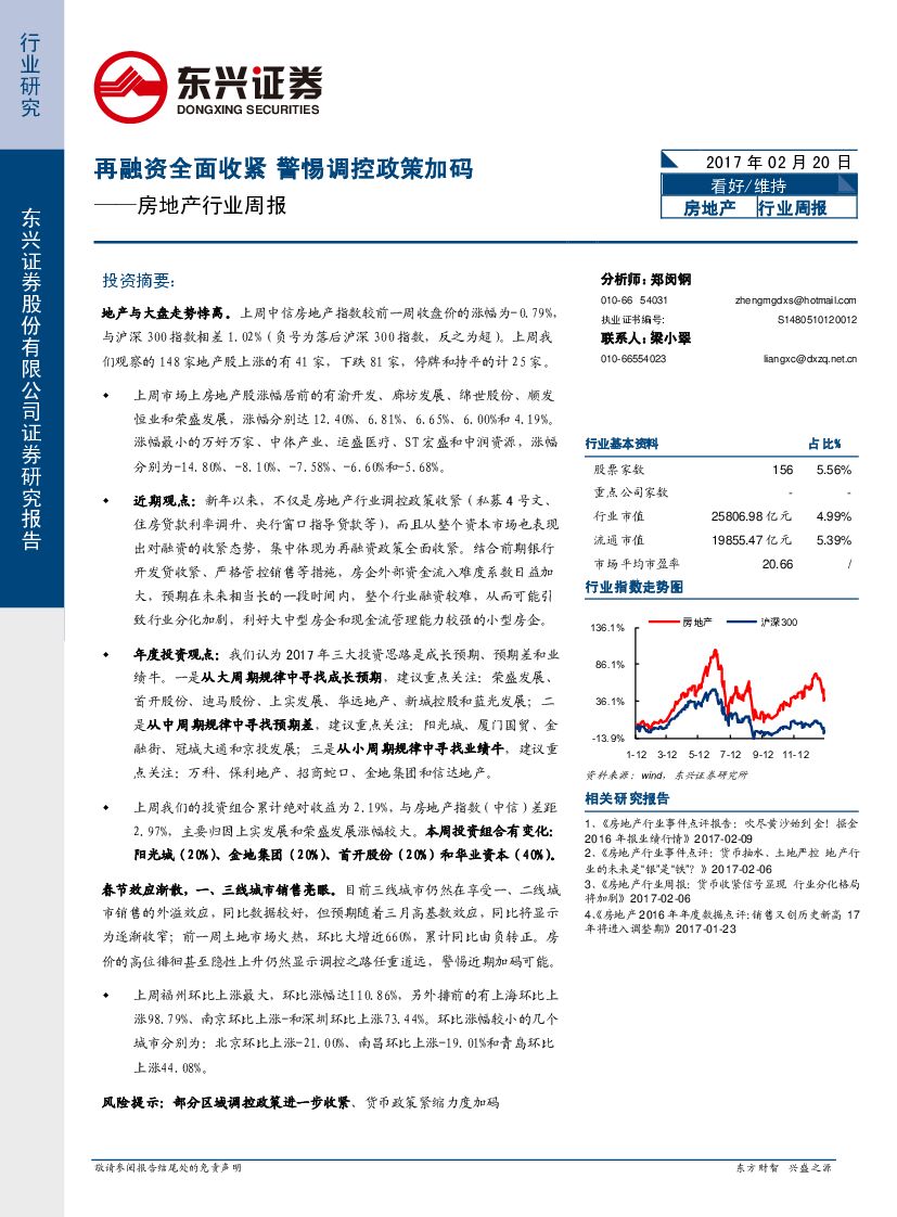 东兴证券：房地产行业周报：再融资全面收紧 警惕调控政策加码