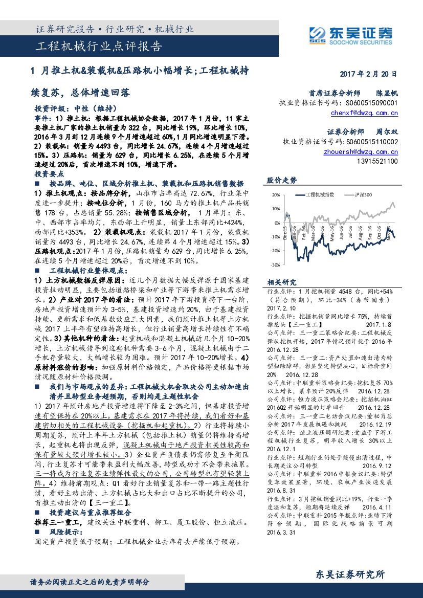 东吴证券：工程机械行业点评报告：1 月推土机&装载机&压路机小幅增长；工程机械持续复苏，总体增速回落