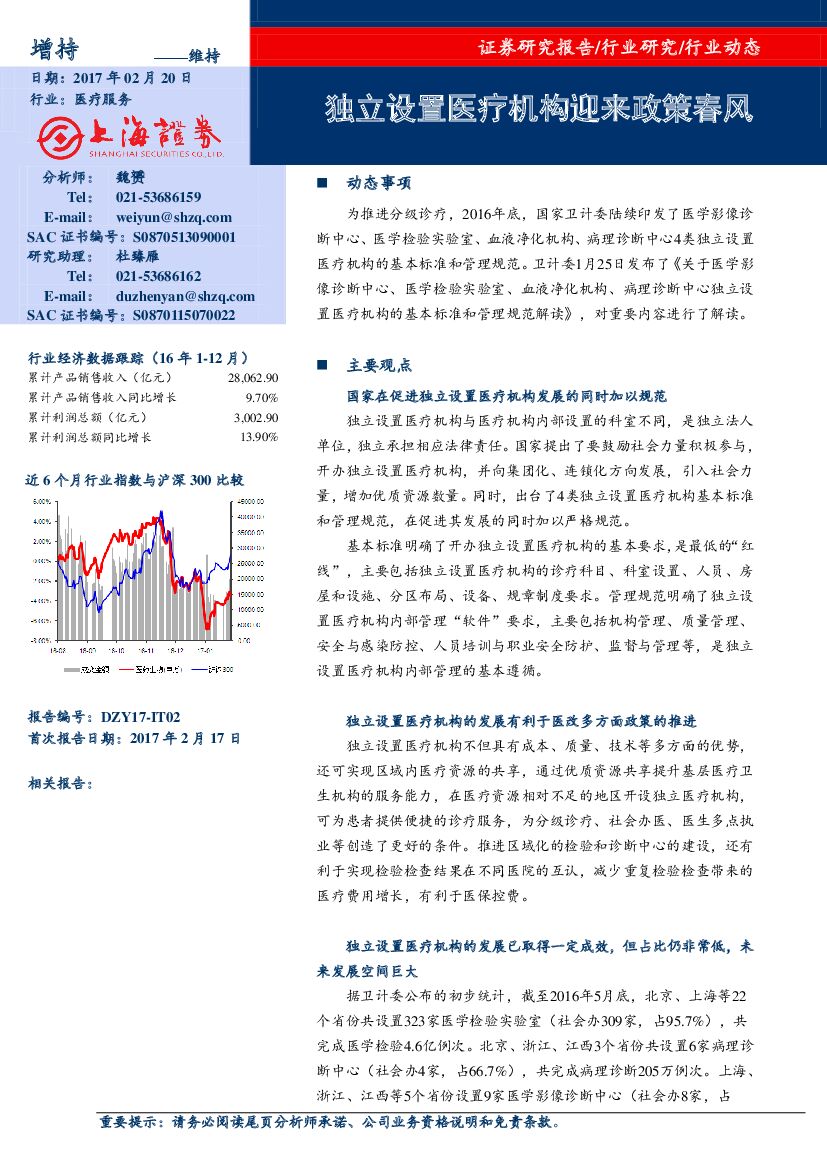 上海证券：医药行业动态点评：独立设置医疗机构迎来政策春风