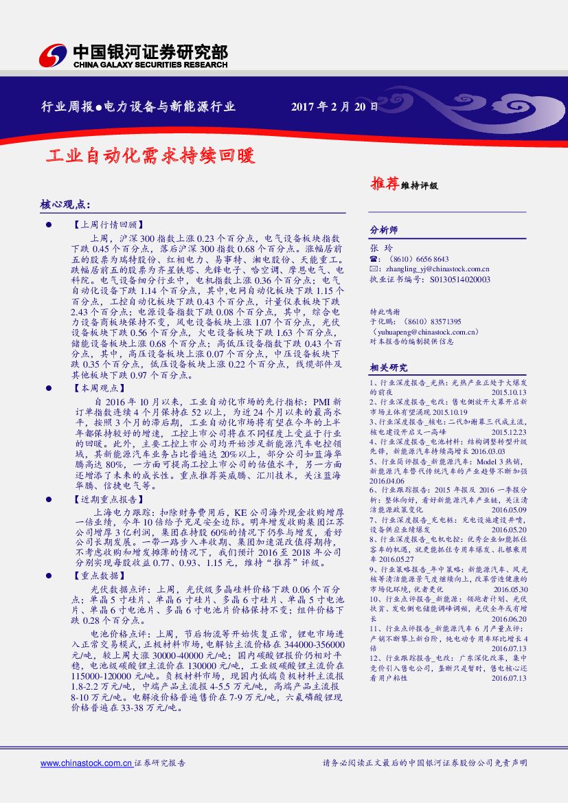 中国银河：电力设备与新能源行业周报：工业自动化需求持续回暖