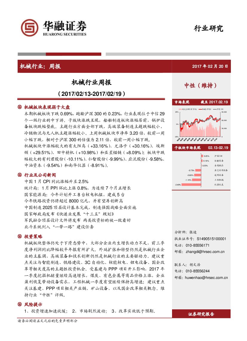 华融证券：机械行业周报