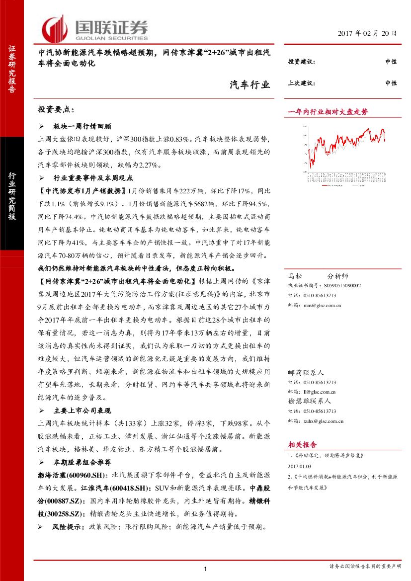 国联证券：汽车行业：中汽协新能源汽车跌幅略超预期， 网传京津冀“2+26”城市出租汽车将全面电动化