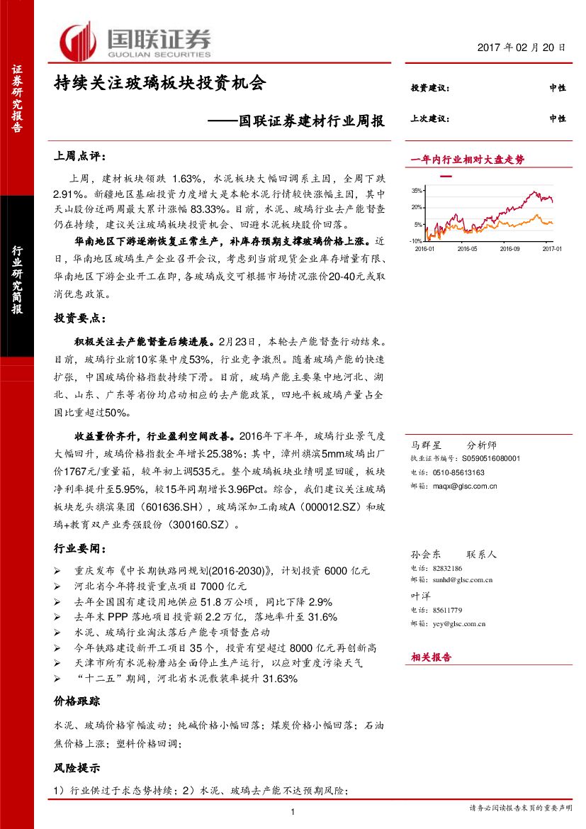 国联证券：建材行业周报：持续关注玻璃板块投资机会