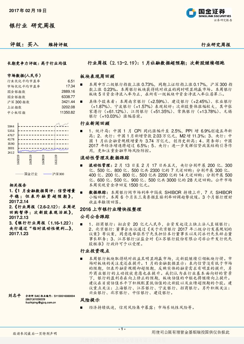 国金证券：银行业研究周报：1月社融数据超预期；次新股继续领跑