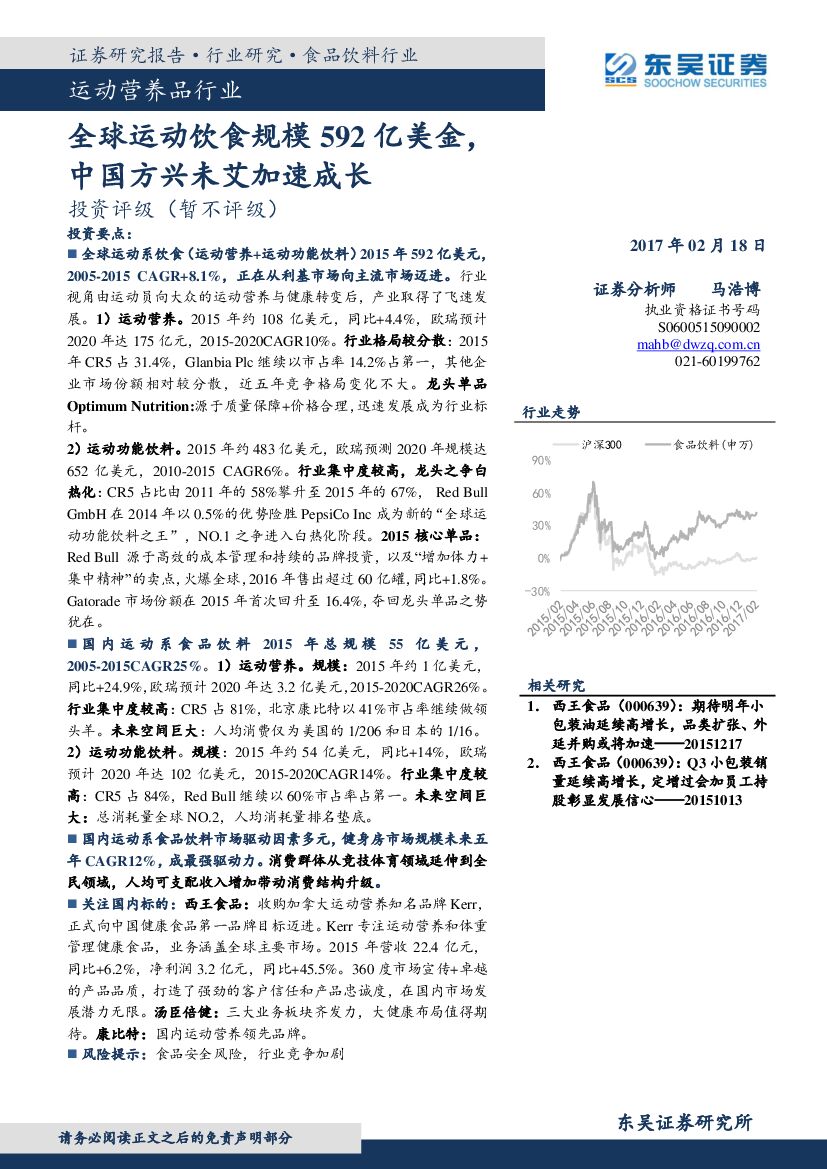 东吴证券：运动营养品行业：全球运动饮食规模592亿美金，中国方兴未艾加速成长