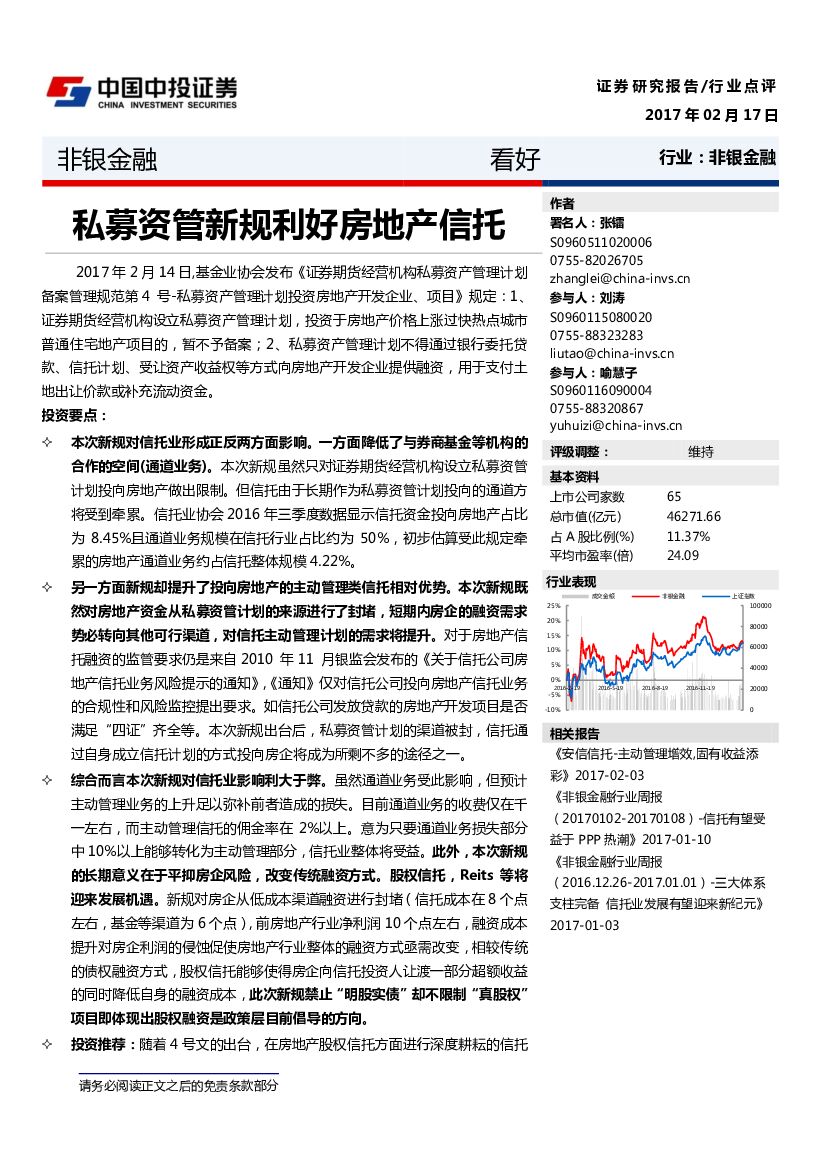 中投证券：非银金融行业：私募资管新规利好房地产信托