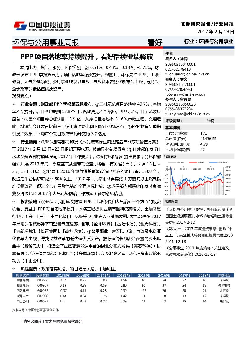 中投证券：环保与公用事业周报：PPP项目落地率持续提升，看好后续业绩释放