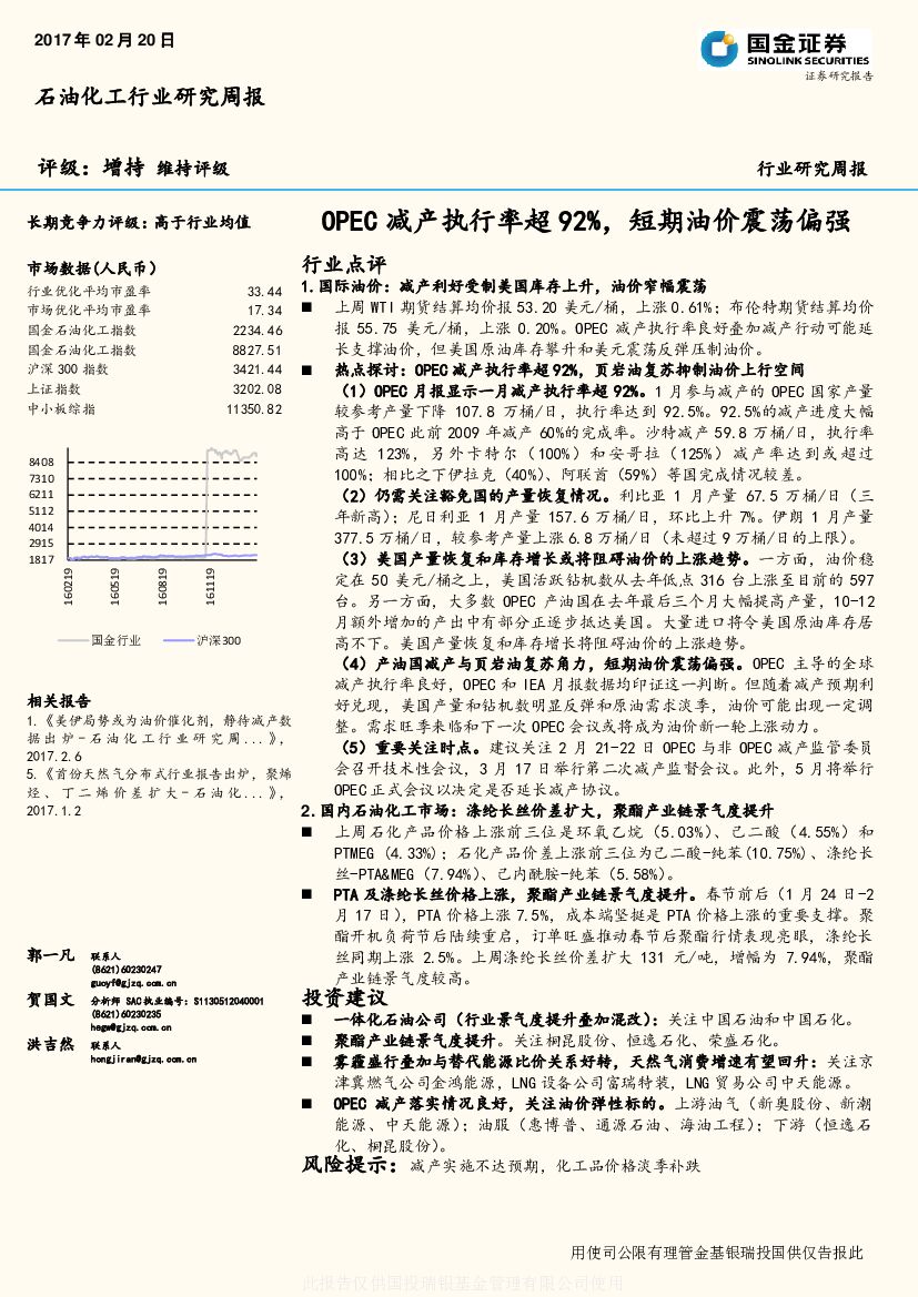 国金证券：石油化工行业研究周报：OPEC减产执行率超92%，短期油价震荡偏强