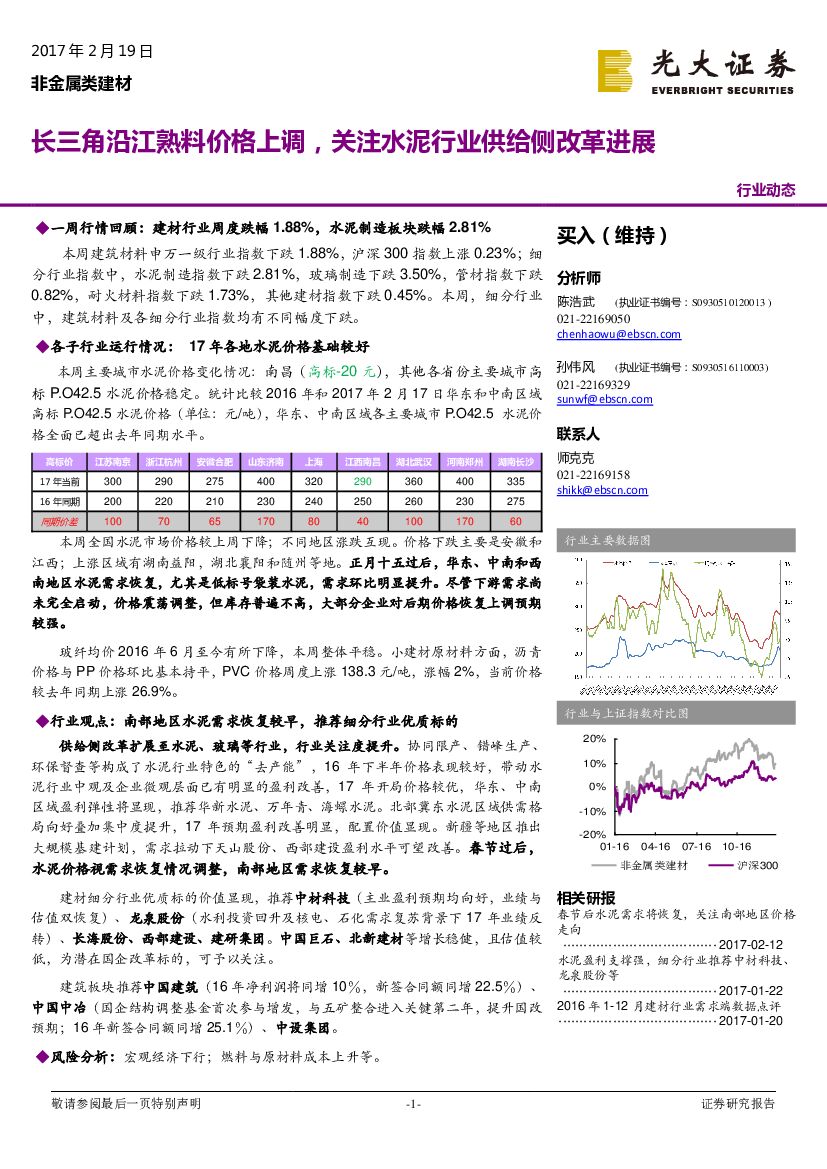 光大证券：非金属类建材行业动态：长三角沿江熟料价格上调，关注水泥行业供给侧改革进展