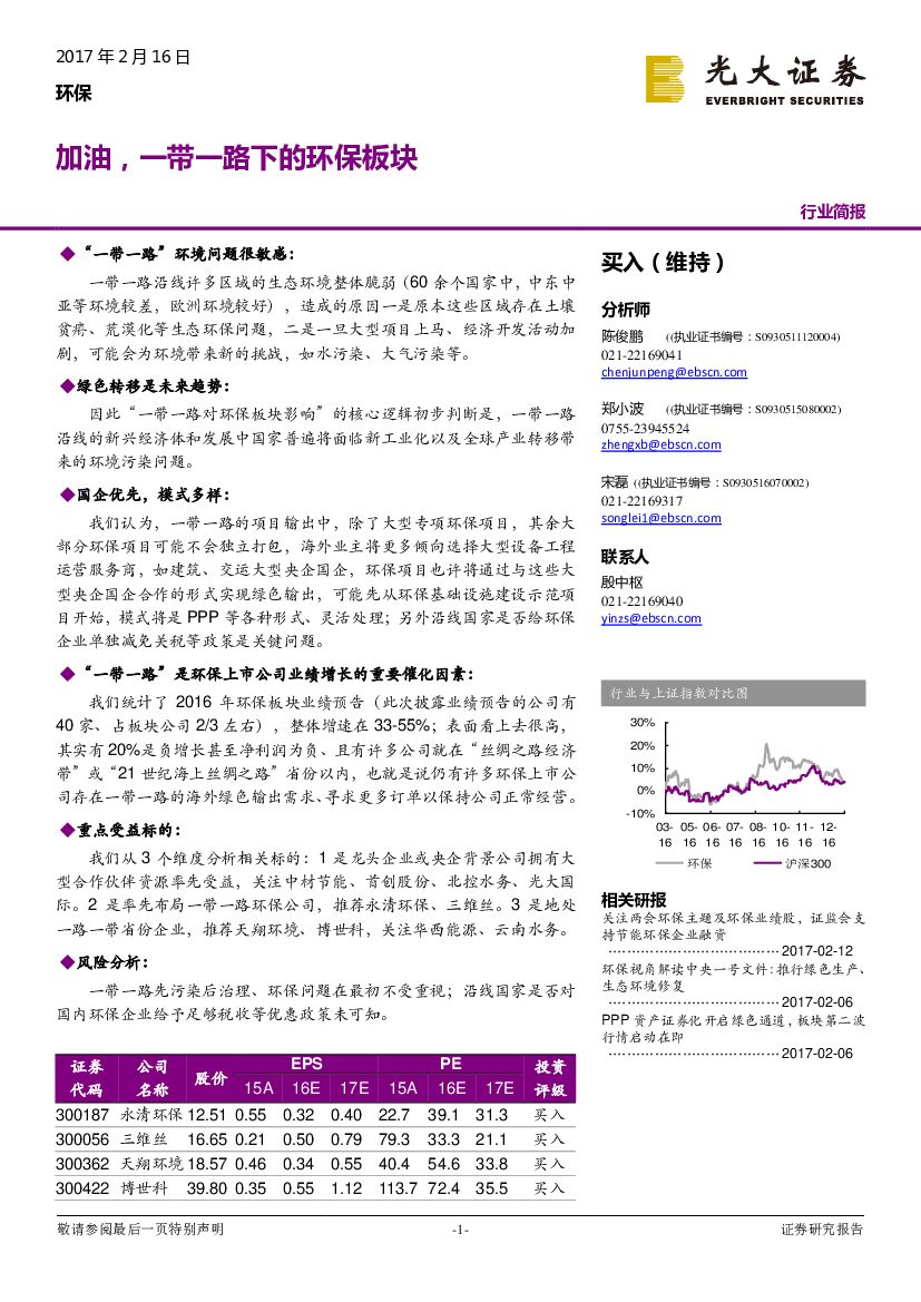 光大证券：环保行业简报：加油，一带一路下的环保板块