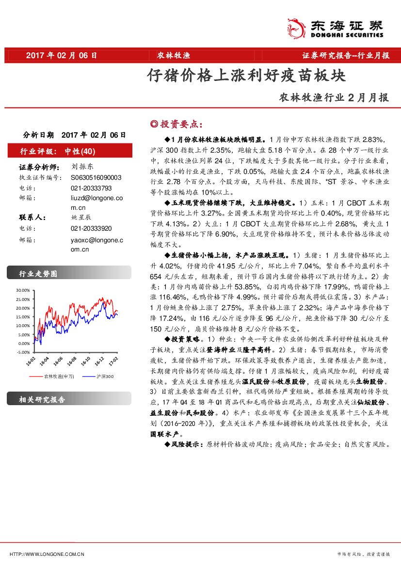 东海证券：农林牧渔行业2月月报：仔猪价格上涨利好疫苗板块
