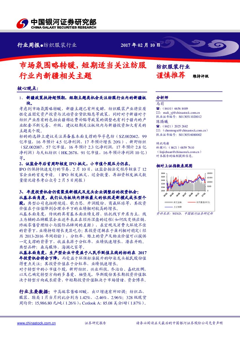 中国银河：纺织服装行业周报：市场氛围略转暖，短期适当关注纺服行业内新疆相关主题