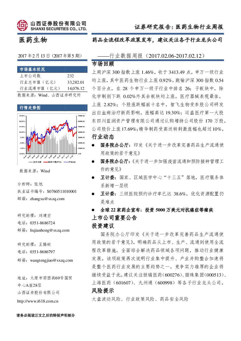 山西证券：医药生物行业数据周报：药品全流程改革政策发布，建议关注各子行业龙头公司