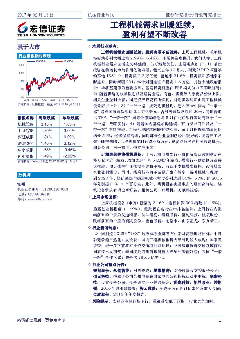 宏信证券：机械行业周报：工程机械需求回暖延续，盈利有望不断改善
