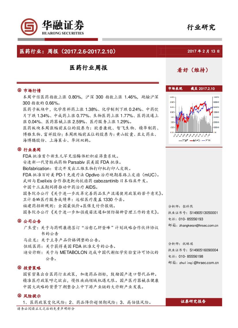 华融证券：医药行业周报