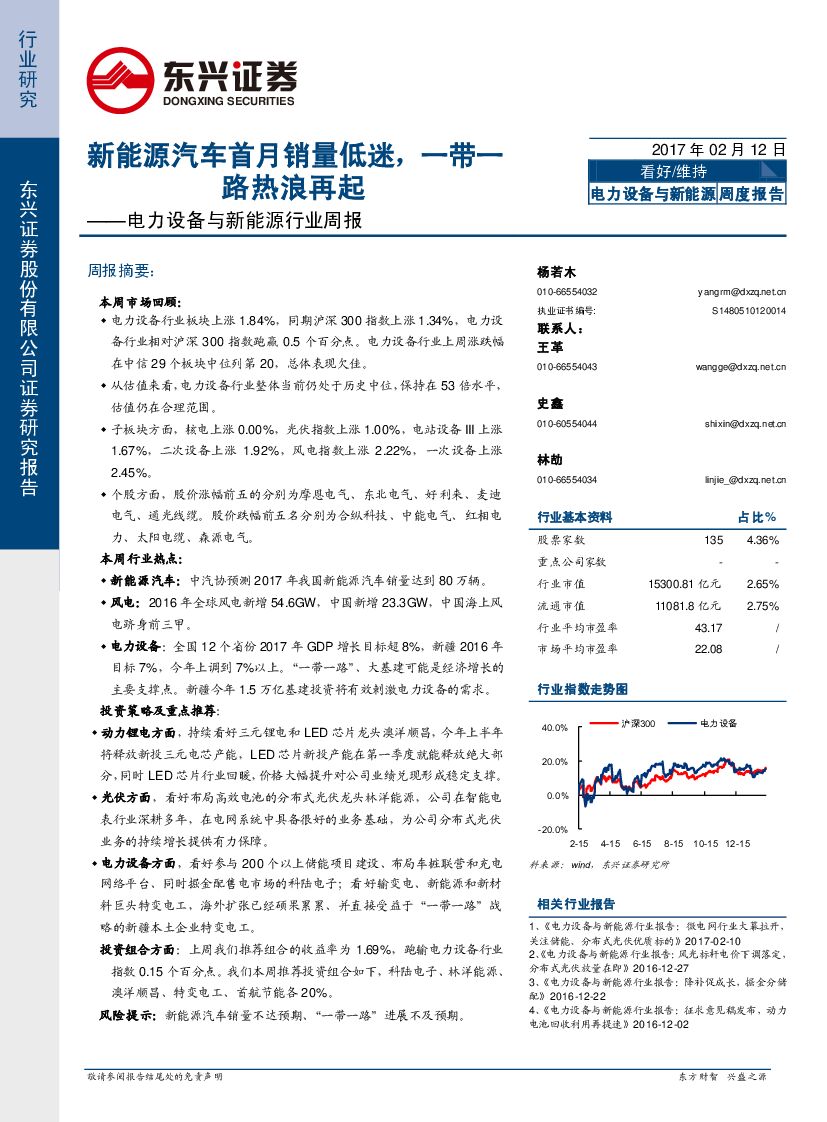 东兴证券：电力设备与新能源行业周报：新能源汽车首月销量低迷，一带一路热浪再起