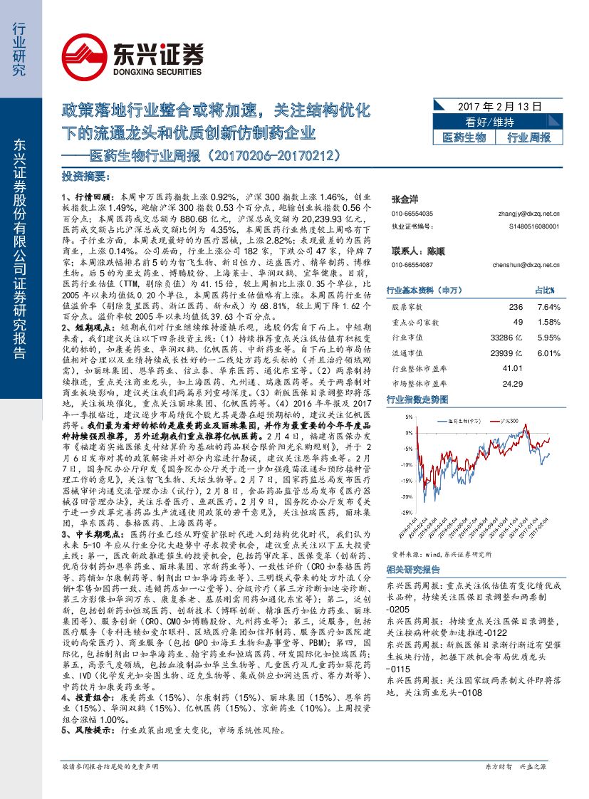 东兴证券：医药生物行业周报：政策落地行业整合或将加速，关注结构优化下的流通龙头和优质创新仿制药企业