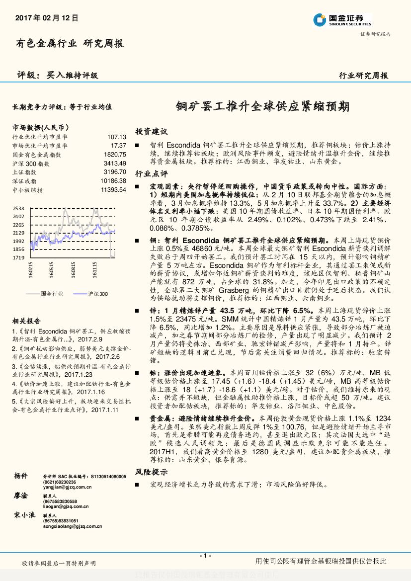 国金证券：有色金属行业研究周报：铜矿罢工推升全球供应紧缩预期