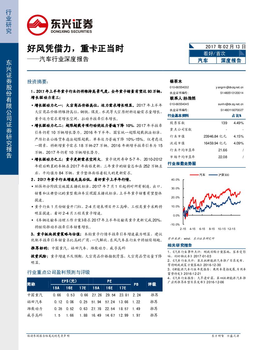 东兴证券：汽车行业深度报告：好风凭借力，重卡正当时