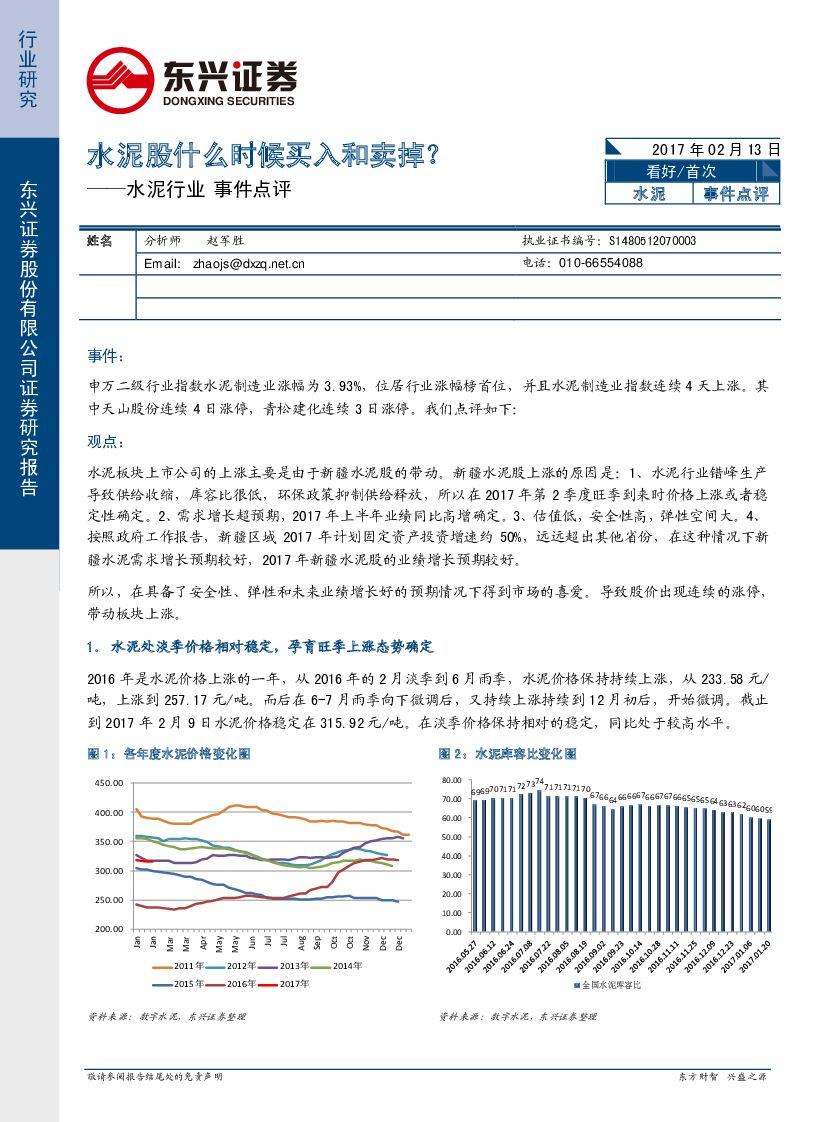 东兴证券：水泥行业事件点评：水泥股什么时候买入和卖掉？