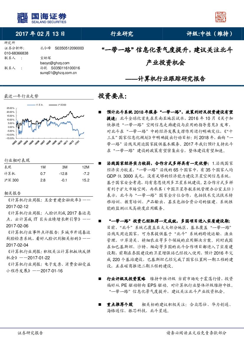 国海证券：计算机行业跟踪研究报告：计算机行业跟踪研究报告产业投资机会