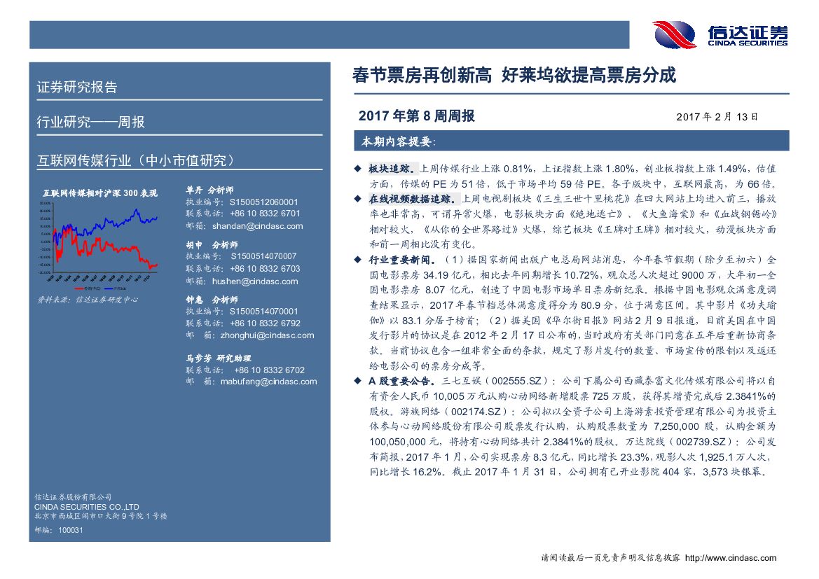 信达证券：互联网传媒周报：春节票房再创新高，好莱坞欲提高票房分成