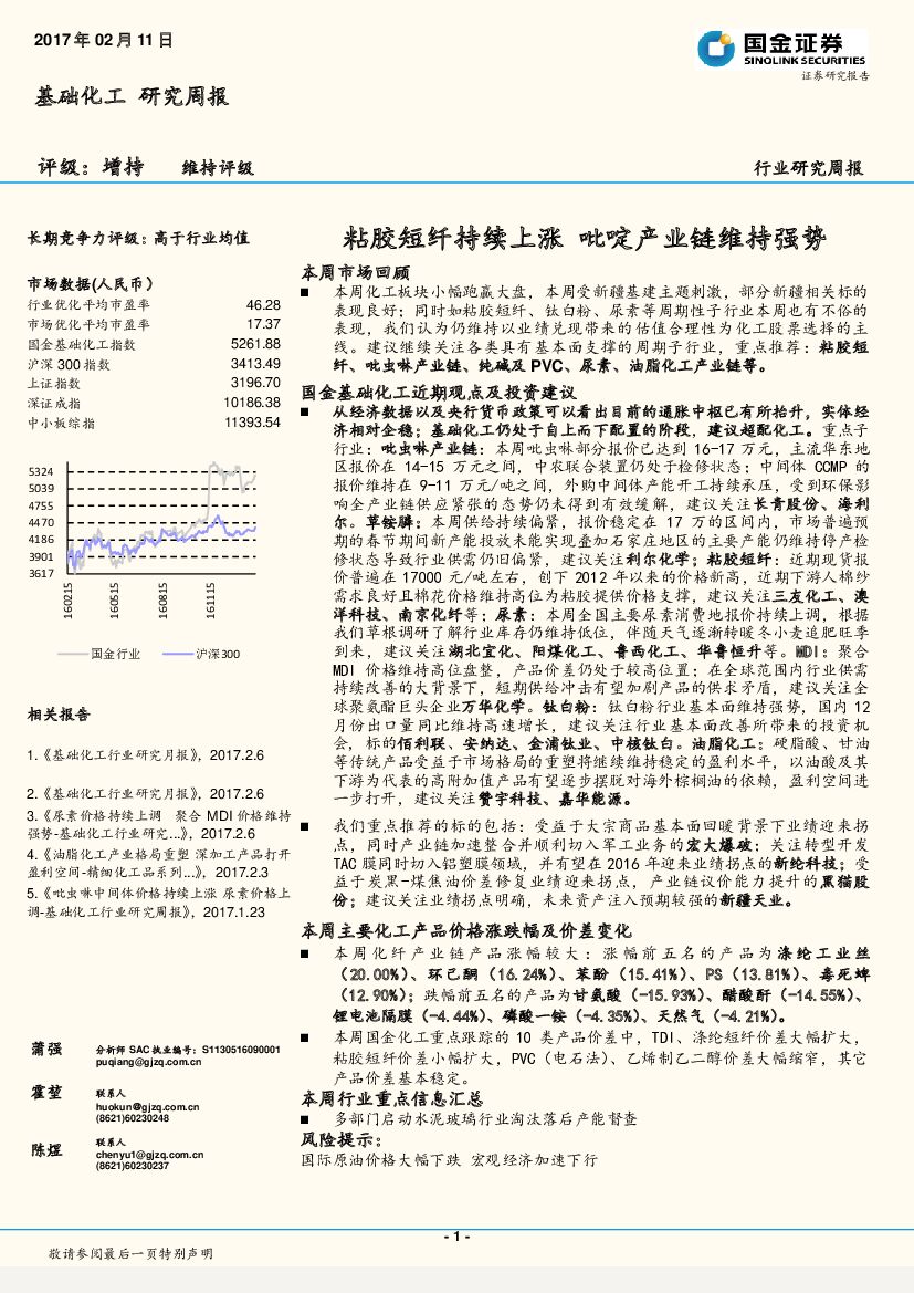 国金证券：基础化工研究周报：粘胶短纤持续上涨 吡啶产业链维持强势