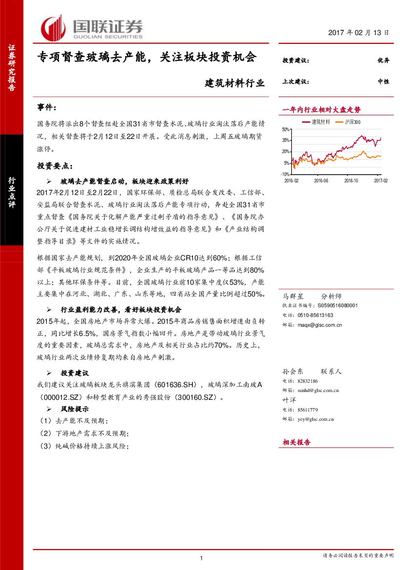 国联证券：建筑材料行业点评：专项督查玻璃去产能，关注板块投资机会