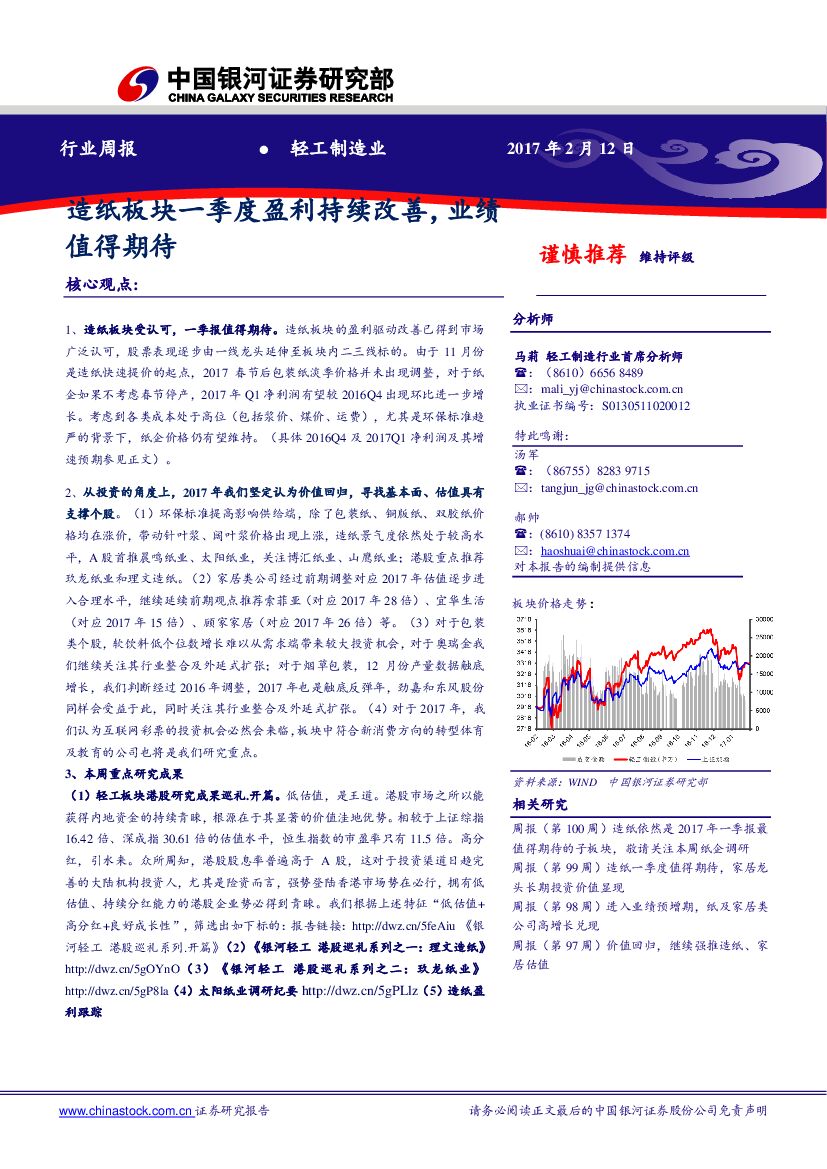 中国银河：轻工制造行业周报：造纸板块一季度盈利持续改善，业绩值得期待