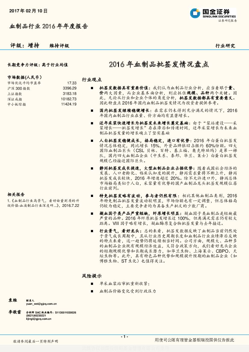 国金证券：血制品行业2016年年度报告：2016年血制品批签发情况盘点
