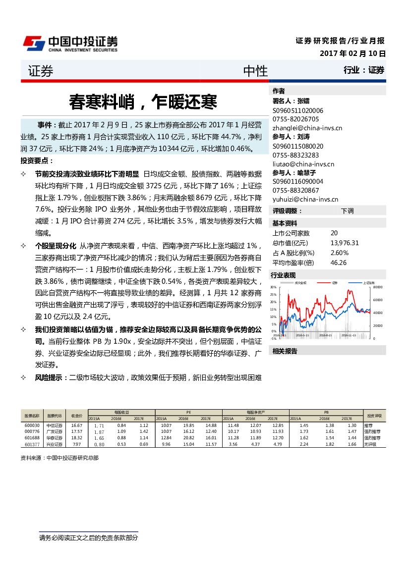 中投证券：证券行业月报：春寒料峭，乍暖还寒