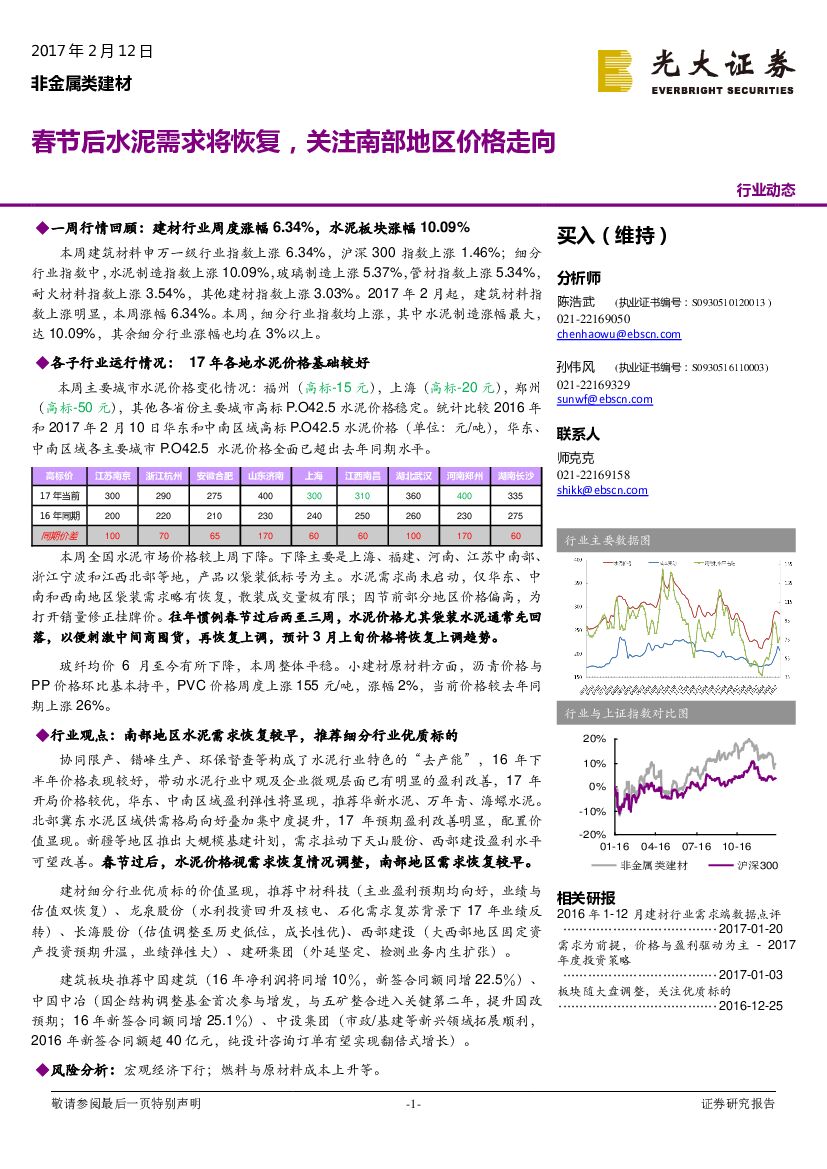 光大证券：非金属类建材行业动态：春节后水泥需求将恢复，关注南部地区价格走向