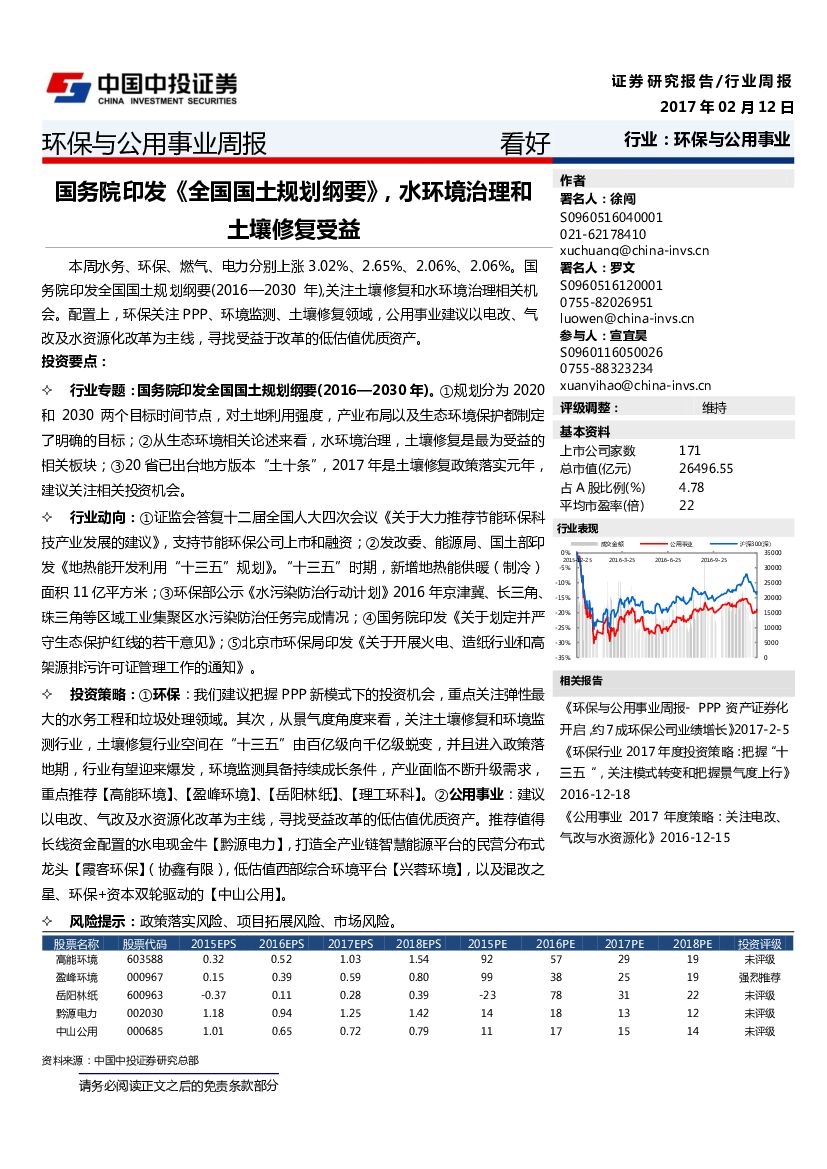 中投证券：环保与公用事业周报：国务院印发《全国国土规划纲要》，水环境治理和土壤修复受益