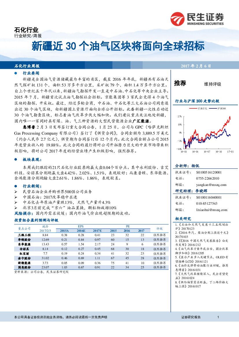 民生证券：石化行业研究周报：新疆近30个油气区块将面向全球招标