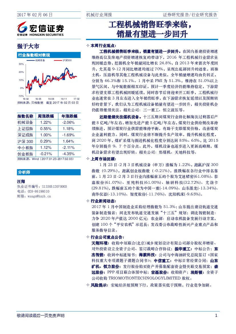 宏信证券：机械行业周报：工程机械销售旺季来临，销量有望进一步回升