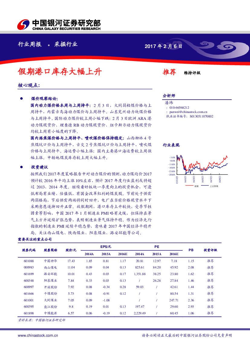 中国银河：采掘行业周报：假期港口库存大幅上升