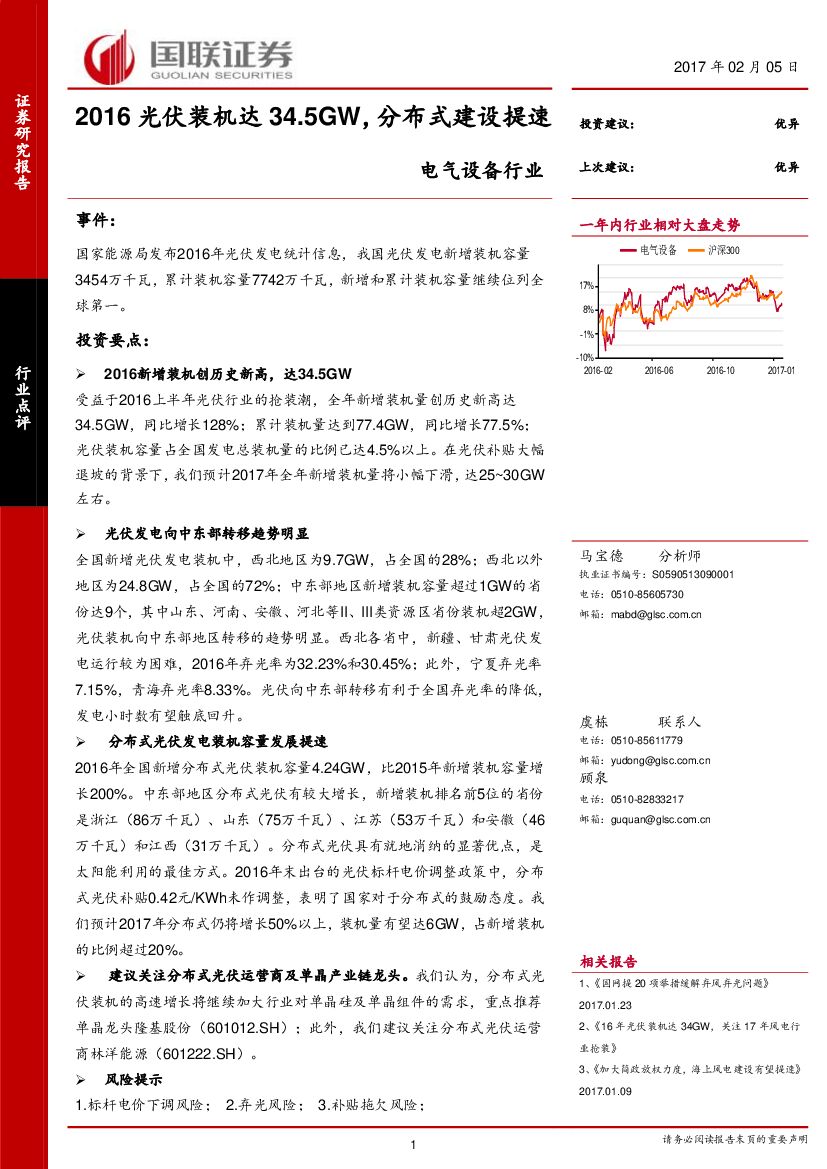 国联证券：电气设备行业：2016光伏装机达34.5GW，分布式建设提速