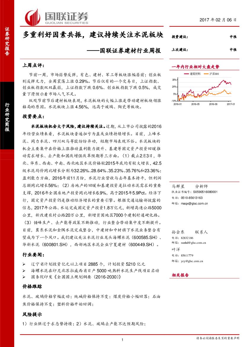 国联证券：建材行业周报：多重利好因素共振，建议持续关注水泥板块