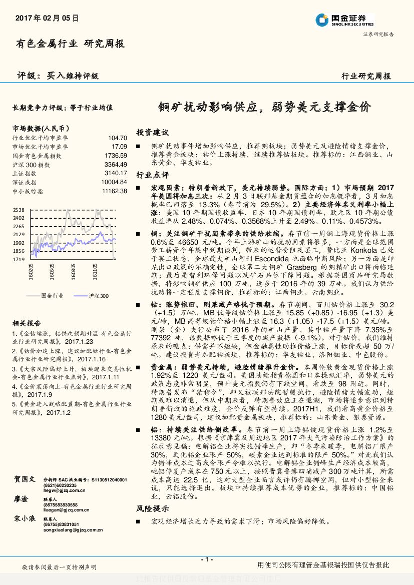 国金证券：有色金属行业研究周报：铜矿扰动影响供应，弱势美元支撑金价