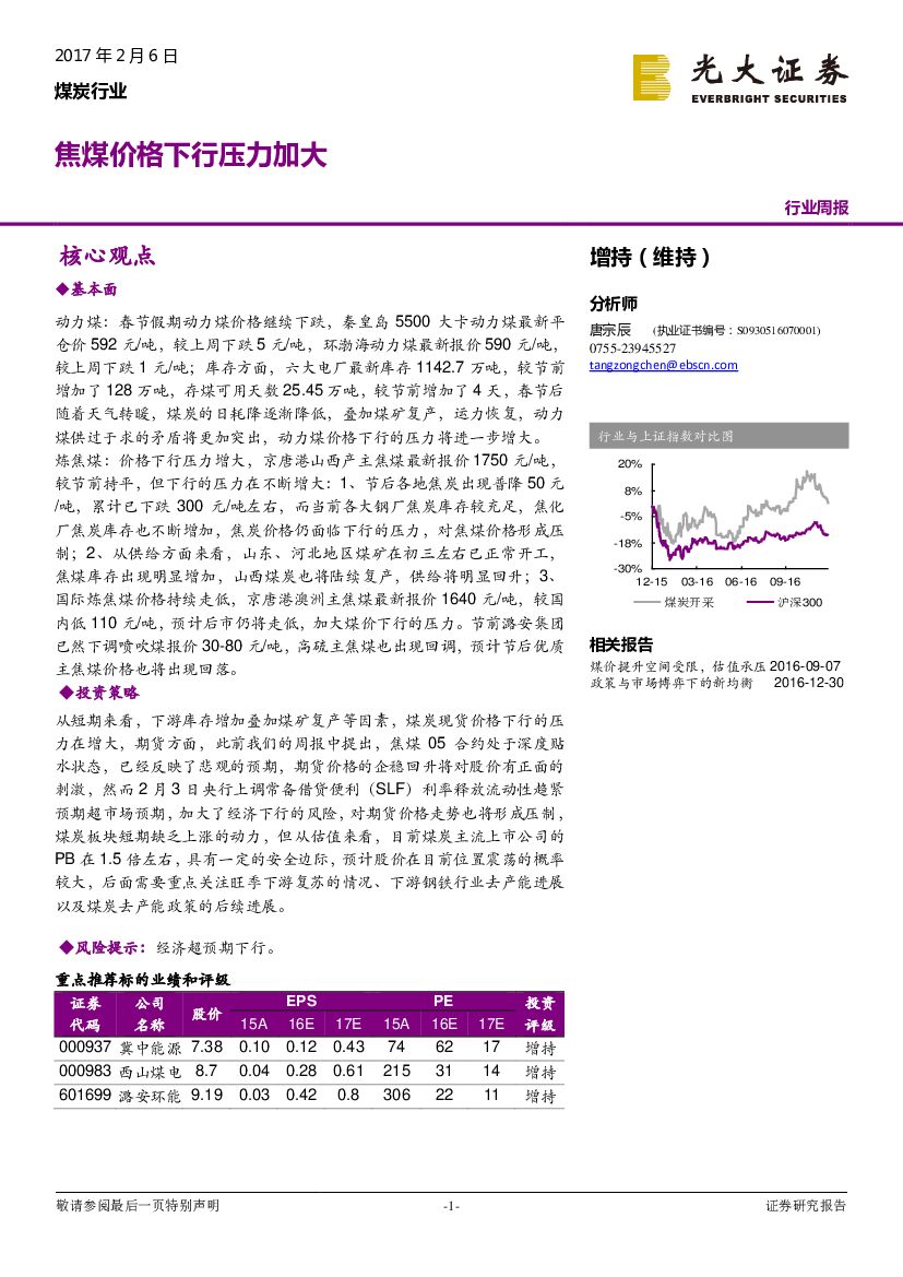 光大证券：煤炭行业周报：焦煤价格下行压力加大