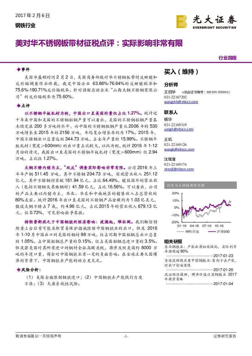 光大证券：钢铁行业简报：美对华不锈钢板带材征税点评：实际影响非常有限