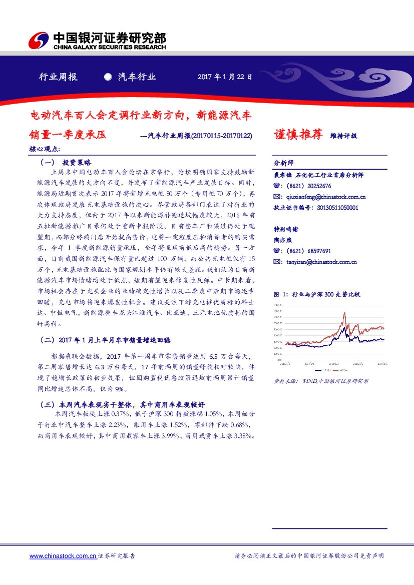 中国银河：汽车行业周报：电动汽车百人会定调行业新方向，新能源汽车销量一季度承压