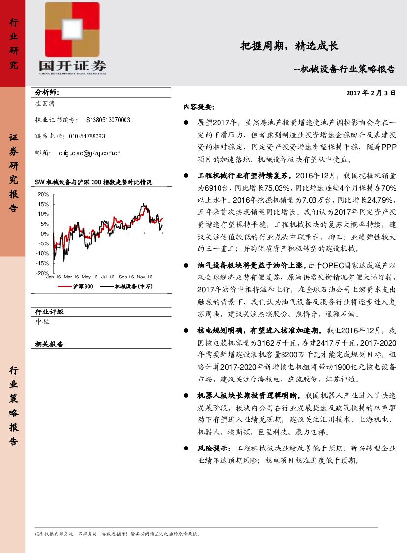 国开证券：机械设备行业策略报告：把握周期，精选成长