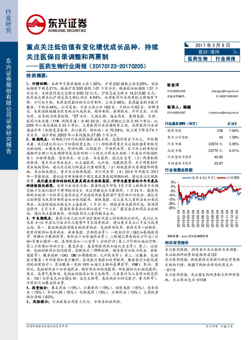 东兴证券：医药生物行业周报：重点关注低估值有变化绩优成长品种，持续关注医保目录调整和两票制