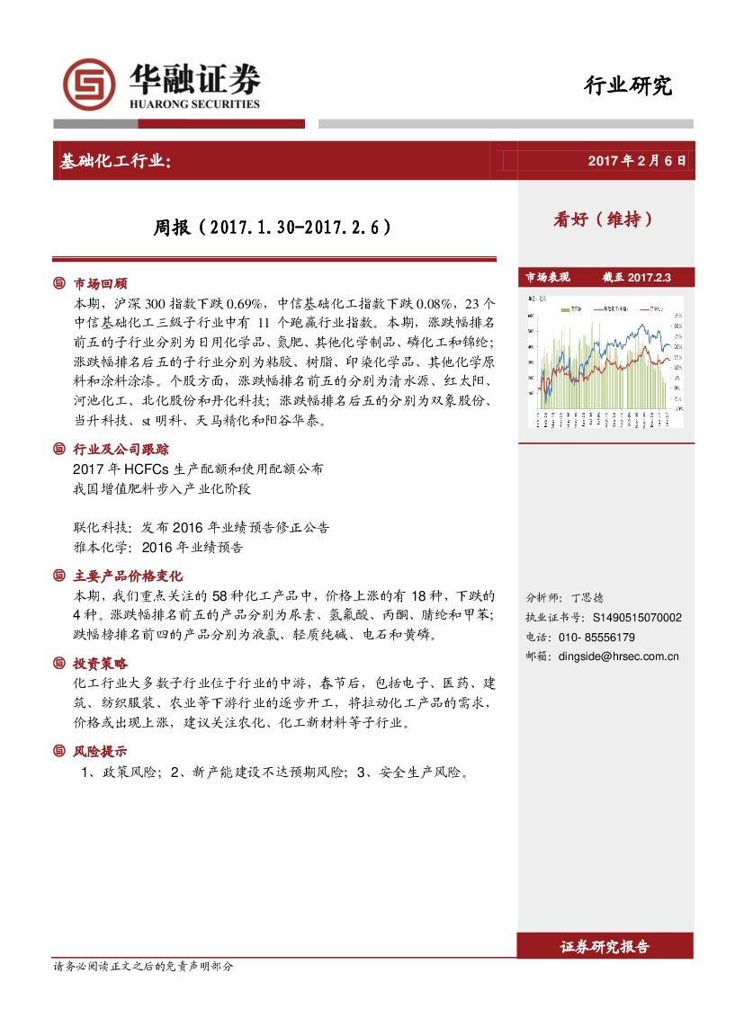 华融证券：基础化工行业：周报