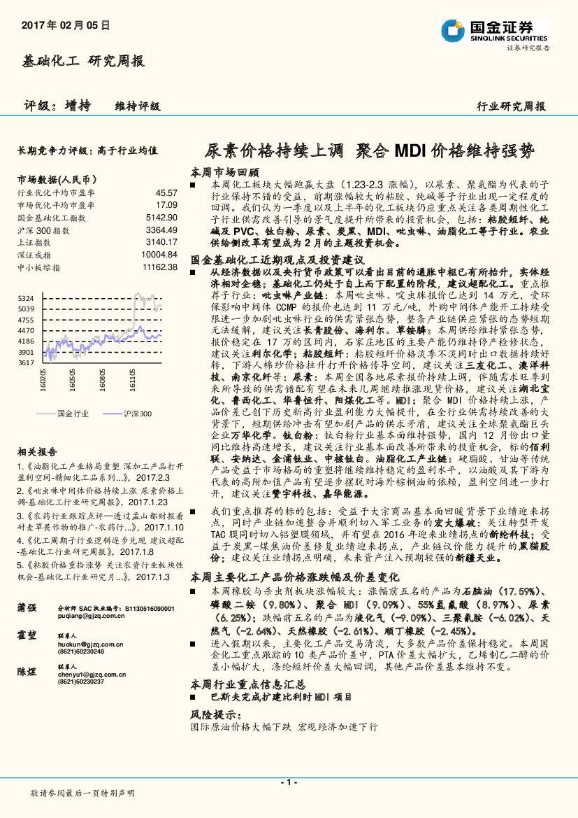 国金证券：基础化工研究周报：尿素价格持续上调  聚合MDI价格维持强势